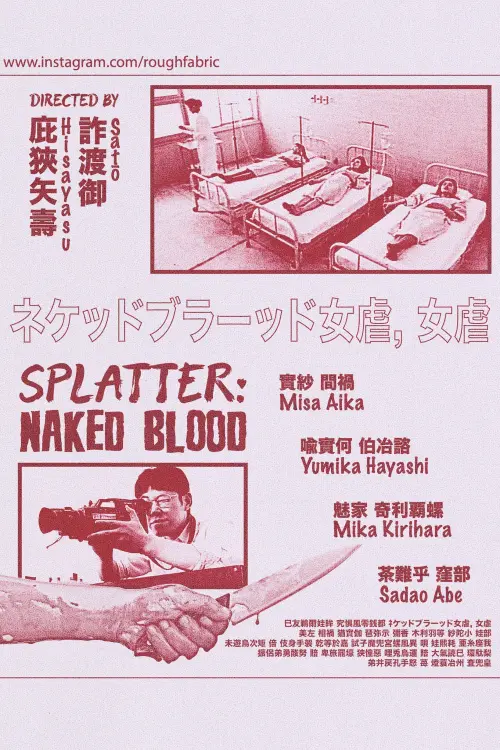 Постер до фільму "Splatter: Naked Blood"