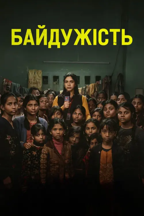 Постер до фільму "Bhakshak"