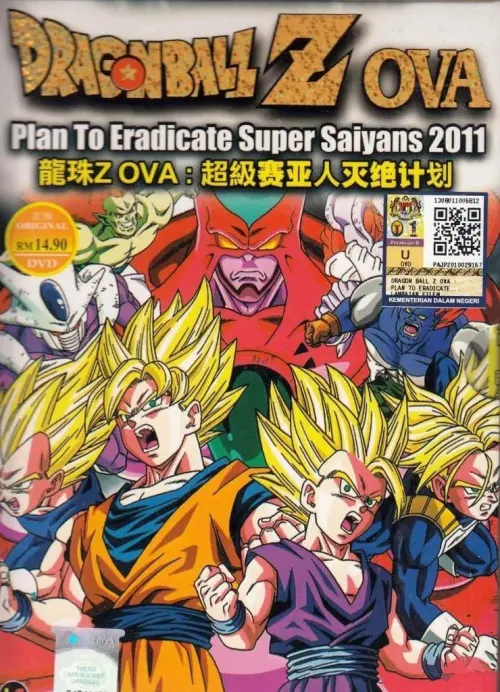 Постер до фільму "Dragon Ball Z: Plan to Eradicate the Super Saiyans"