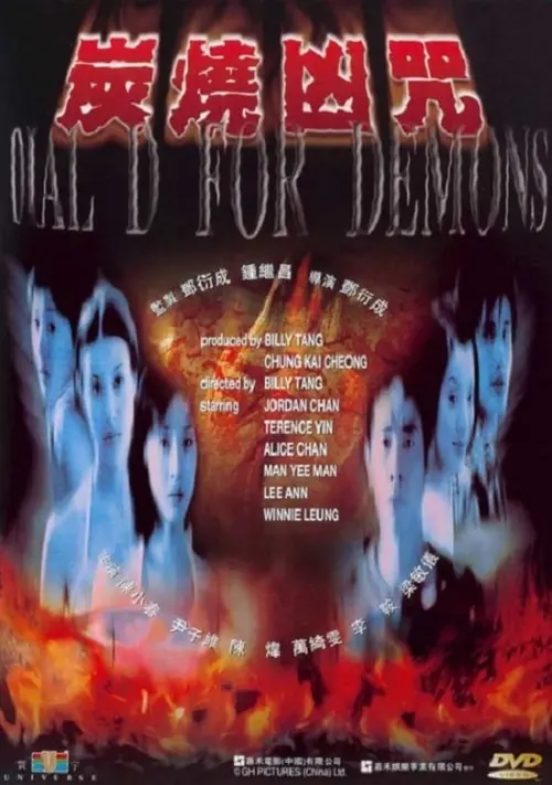 Постер до фільму "Dial D for Demons"