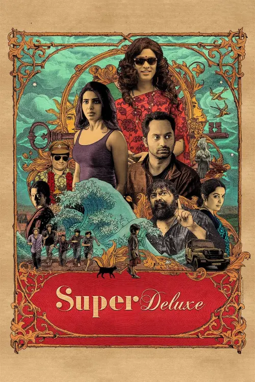 Постер до фільму "Super Deluxe"