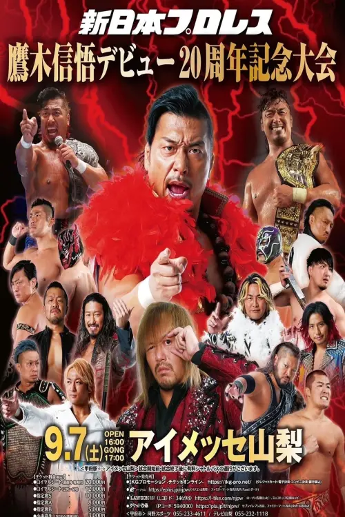 Постер до фільму "NJPW Shingo Takagi