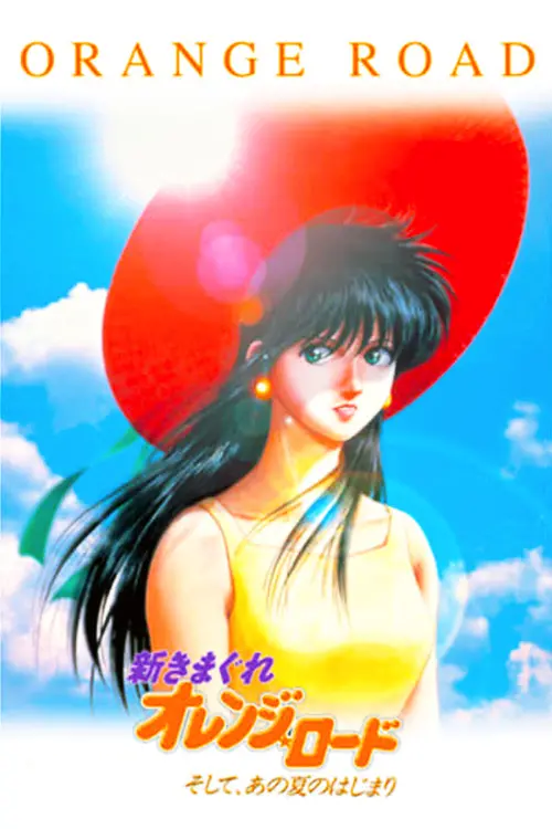 Постер до фільму "New Kimagure Orange Road: Summer