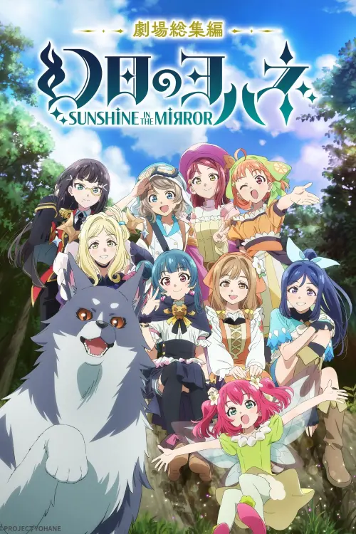 Постер до фільму "Yohane the Parhelion: Sunshine in the Mirror Movie"