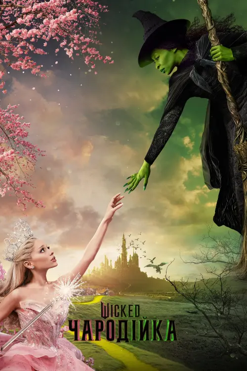 Постер до фільму "Wicked"