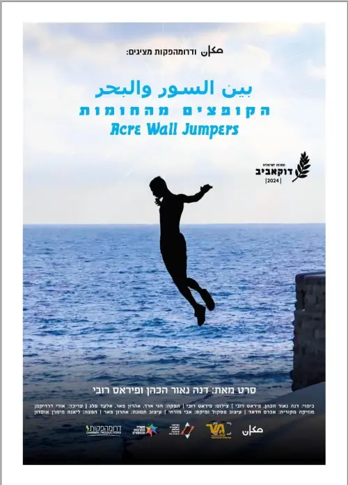 Постер до фільму "Acre Wall Jumpers"