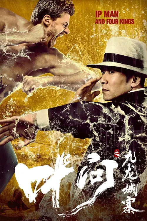 Постер до фільму "Ip Man and Four Kings"