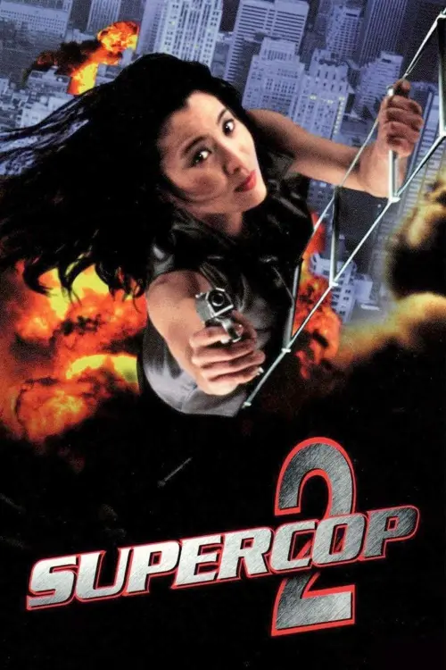 Постер до фільму "Суперкоп 2"