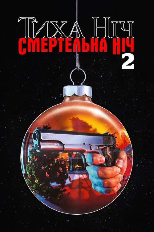 Постер до фільму "Silent Night, Deadly Night Part 2"