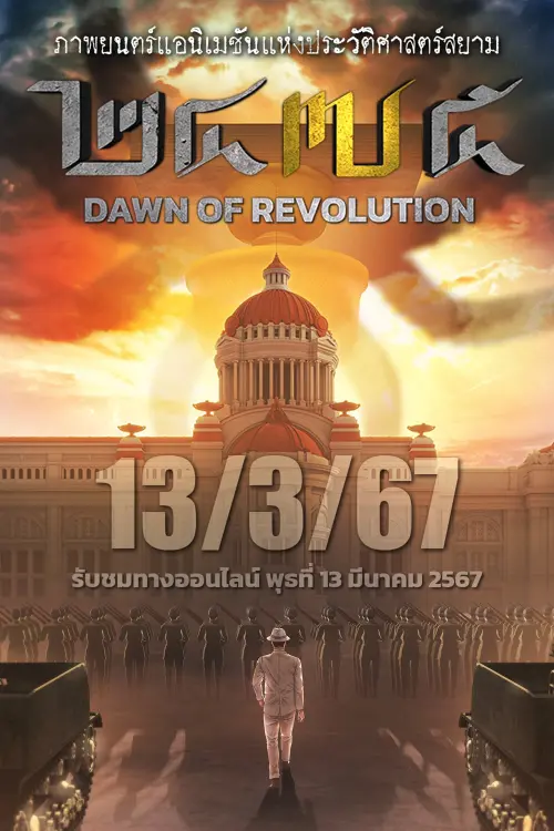 Постер до фільму "2475 Dawn of Revolution"