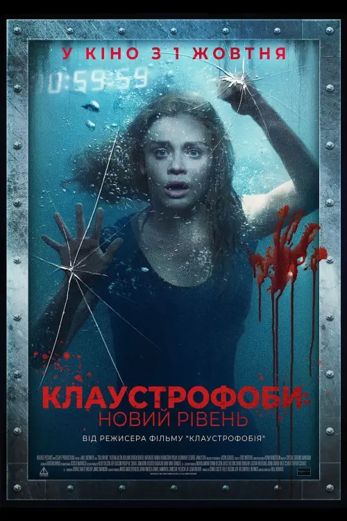 Постер до фільму "Клаустрофоби: Новий рівень 2020"