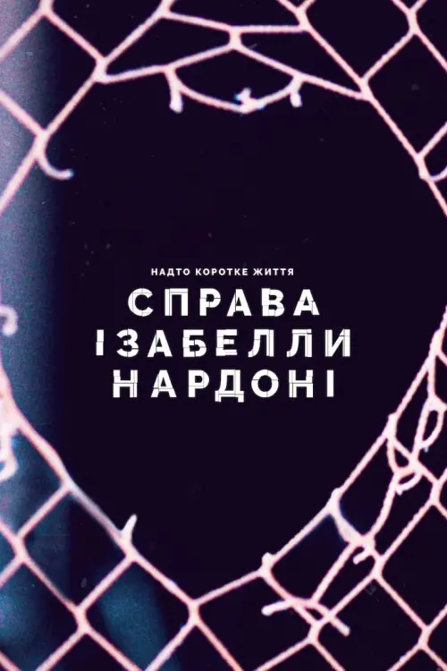 Постер до фільму "Надто коротке життя: Справа Ізабелли Нардоні"