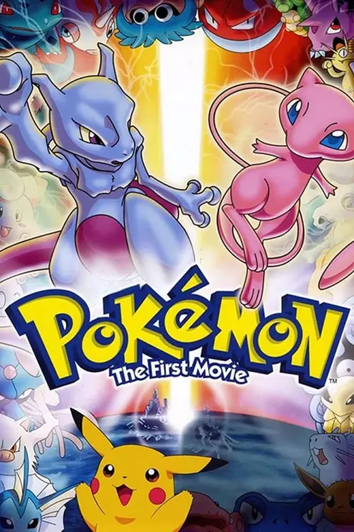 Постер до фільму "Pokémon: The First Movie"