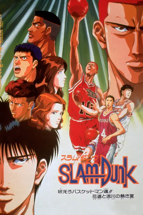 Постер до фільму "Slam Dunk 4: Roar!! Basket Man Spirit"