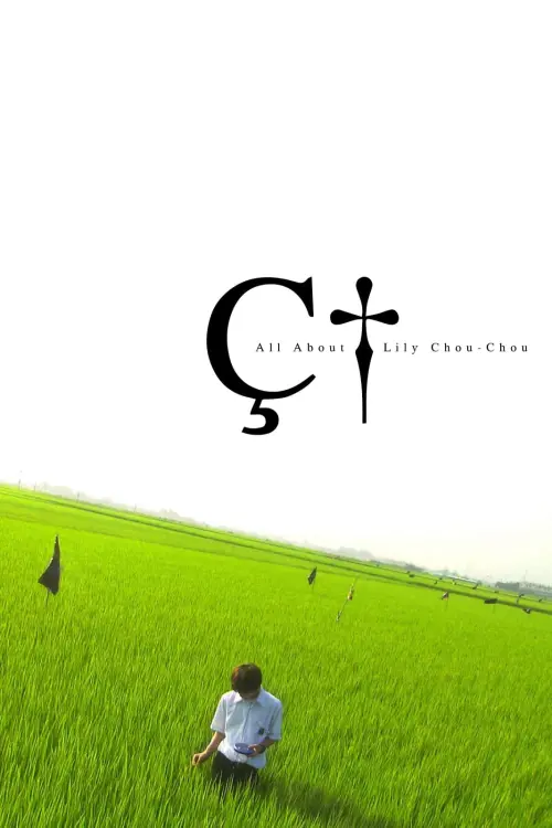 Постер до фільму "All About Lily Chou-Chou"