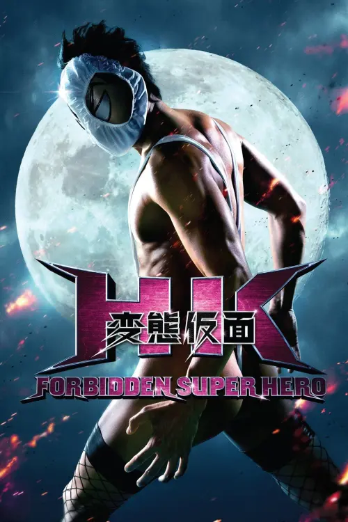 Постер до фільму "HK: Forbidden Super Hero"