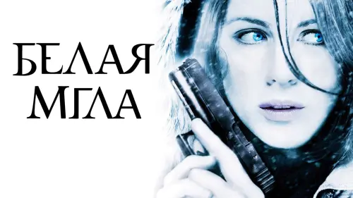 Відео до фільму Біла мла | Whiteout - Original Theatrical Trailer