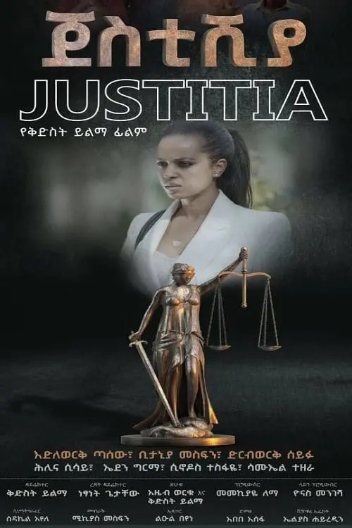 Постер до фільму "Justitia"