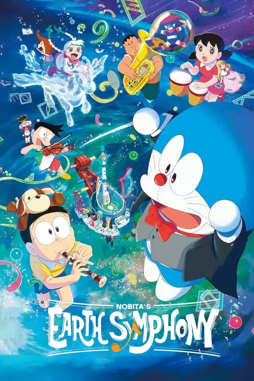 Постер до фільму "Doraemon the Movie: Nobita