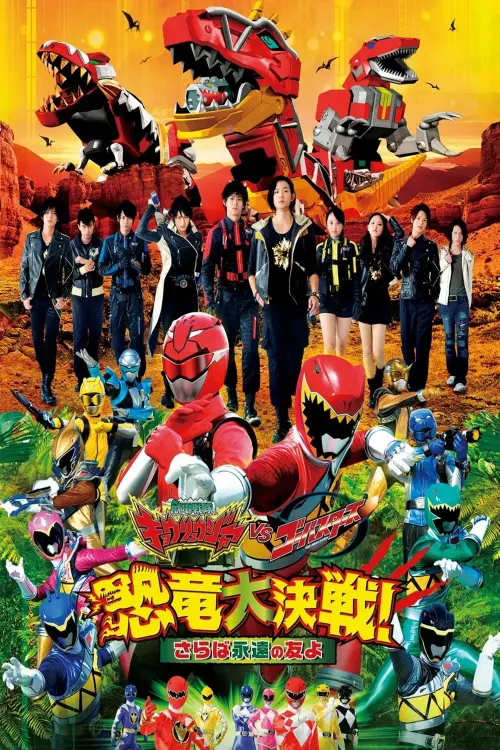 Постер до фільму "Zyuden Sentai Kyoryuger vs. Go-Busters: The Great Dinosaur War"