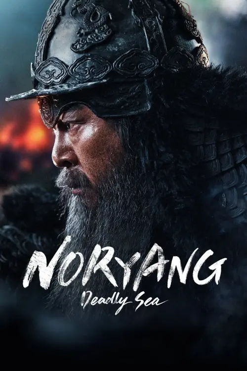 Постер до фільму "Noryang: Deadly Sea"