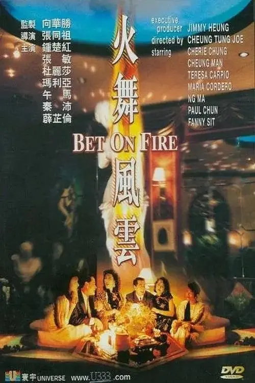 Постер до фільму "Bet on Fire"