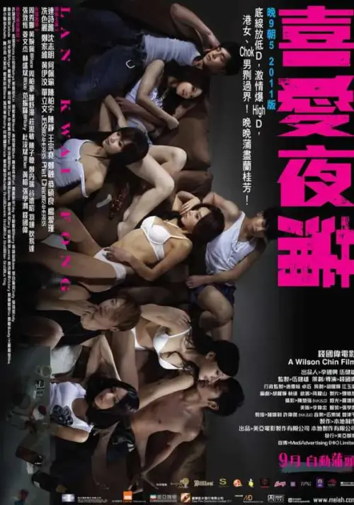 Постер до фільму "Lan Kwai Fong 2011"