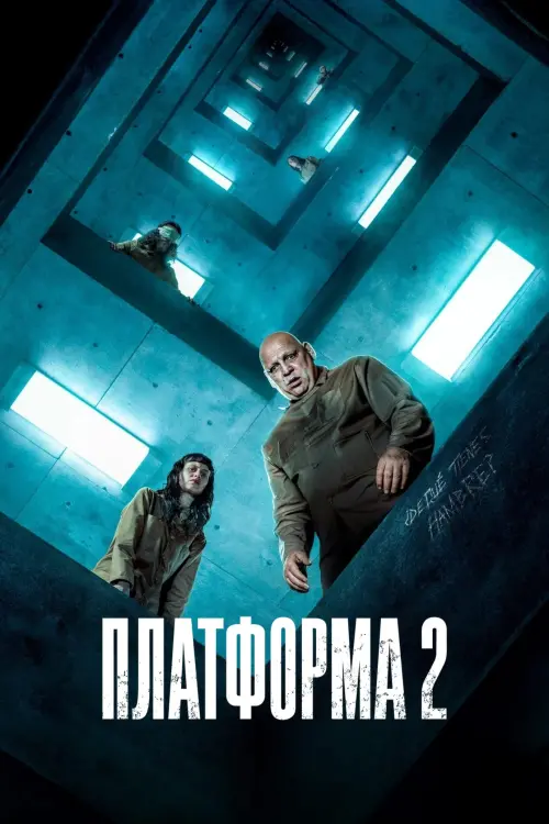 Постер до фільму "The Platform 2"