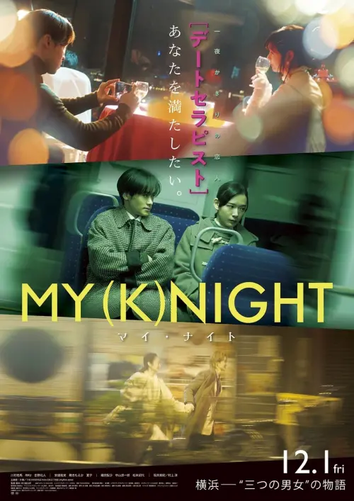 Постер до фільму "MY (K)NIGHT"