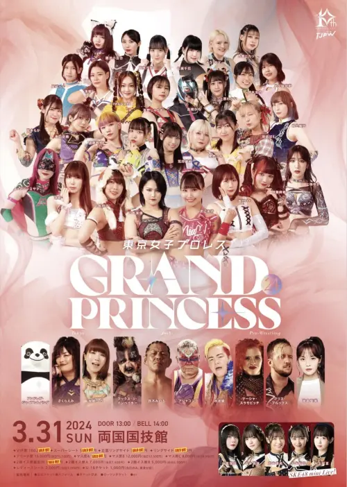 Постер до фільму "TJPW Grand Princess 