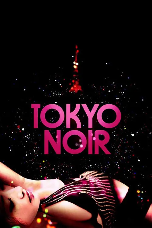 Постер до фільму "Tokyo Noir"