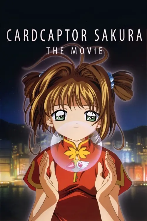 Постер до фільму "Картоловка Сакура: Фільм"