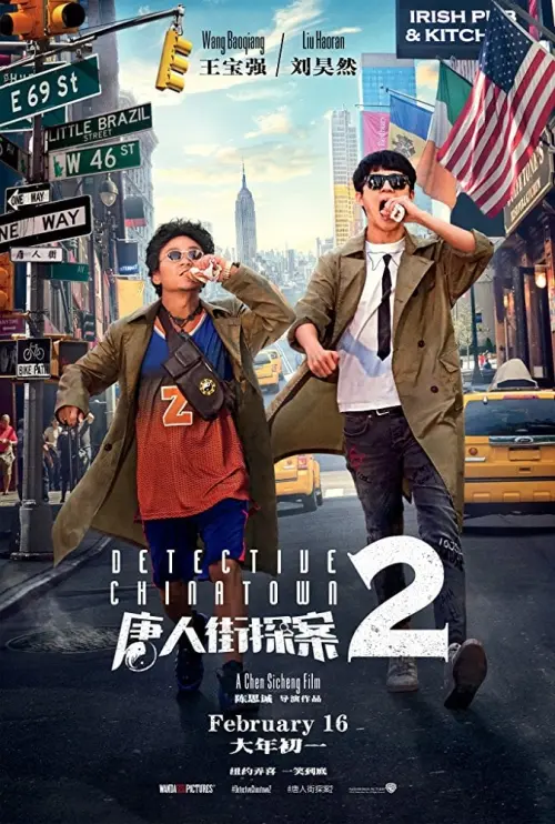 Постер до фільму "Detective Chinatown 2"
