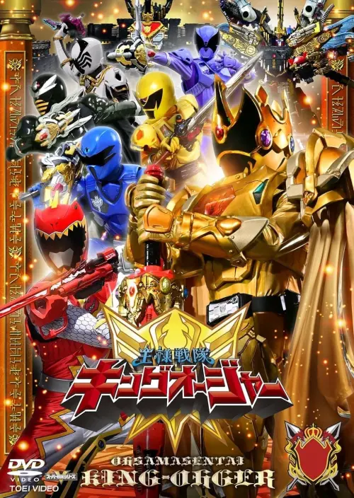 Постер до фільму "Ohsama Sentai King-Ohger: Kyoryuger Arc Director