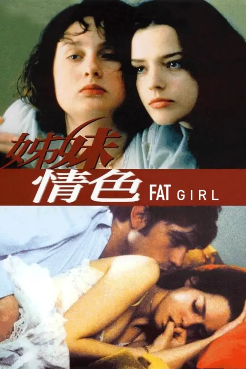 Постер до фільму "Fat Girl"