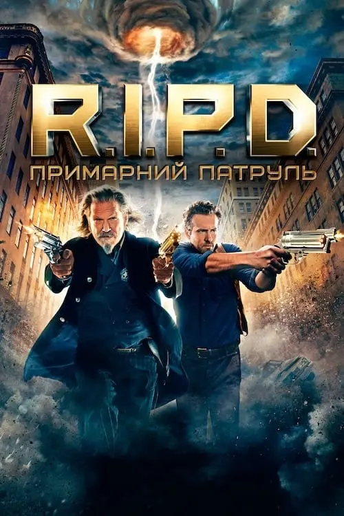 Постер до фільму "R.I.P.D. Примарний патруль"