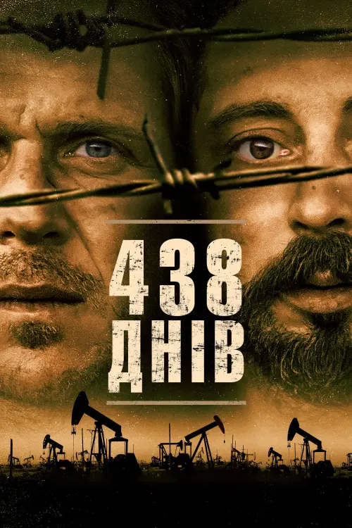 Постер до фільму "438 днів"