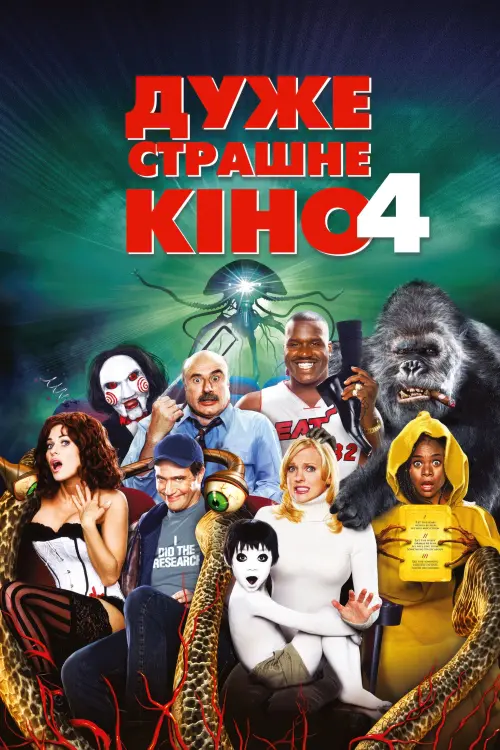 Постер до фільму "Дуже страшне кіно 4"