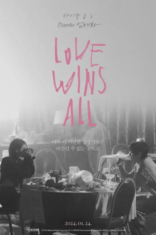 Постер до фільму "Love wins all"