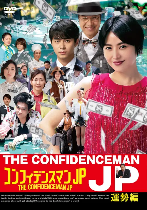 Постер до фільму "The Confidence Man JP – Episode of the Princess –"