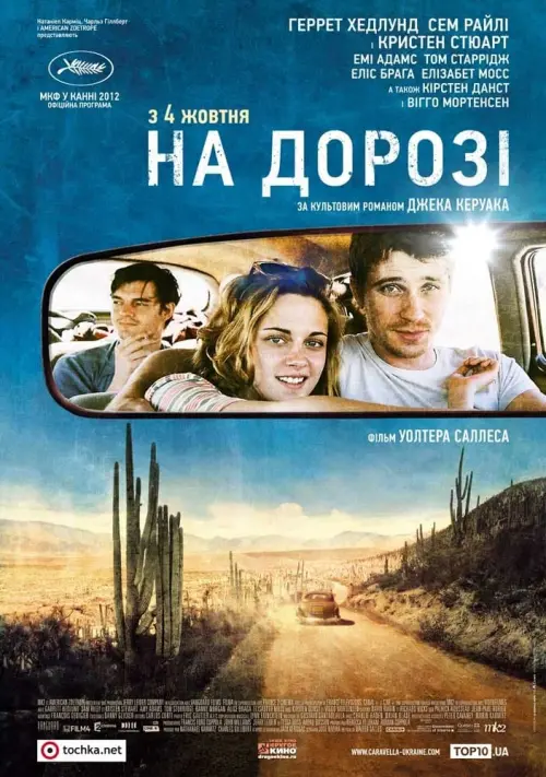 Постер до фільму "On the Road"