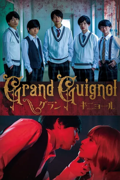 Постер до фільму "Grand Guignol"