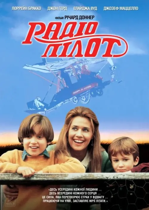 Постер до фільму "Радіо-пілот"