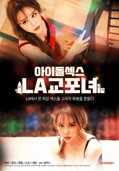 Постер до фільму "Idol Sex: LA Korean Women"