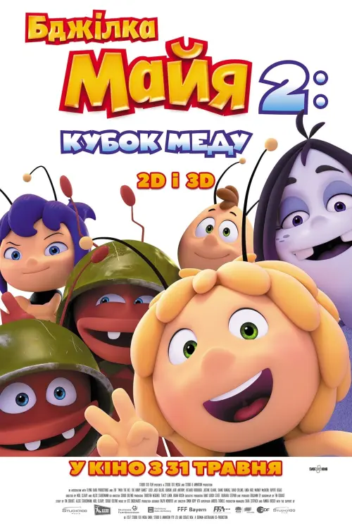 Постер до фільму "Бджілка Майя 2: Медові ігри"