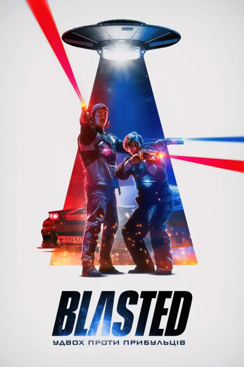 Постер к фильму "Blasted: Удвох проти прибульців"