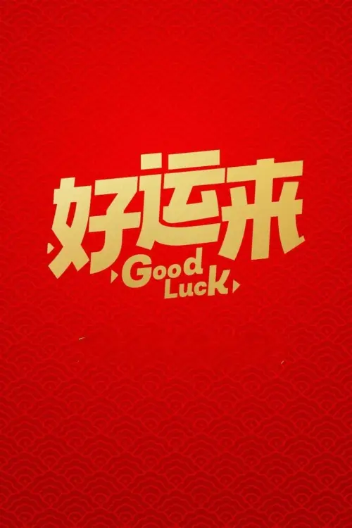 Постер до фільму "Good Luck"