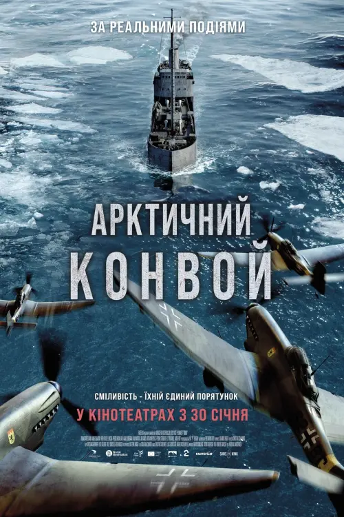 Постер до фільму "The Arctic Convoy"