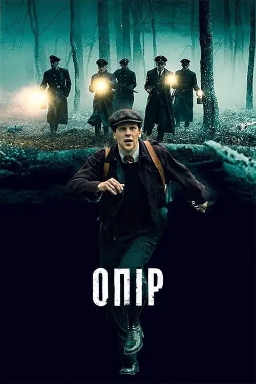 Постер до фільму "Опір"