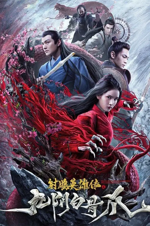 Постер до фільму "The Legend of the Condor Heroes: The Cadaverous Claws"